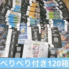 ポケモンカード 空箱 ぺりぺり付き 120箱