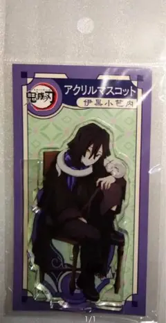 鬼滅の刃 伊黒小芭内 AGF2023 アクリルマスコット　2