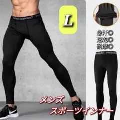 スポーツインナー タイツ レギンス メンズ Ｌ コンプレッション 黒