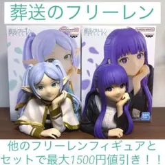 BANDAI 胸像フィギュア　フリーレン、フェルン 2体セット