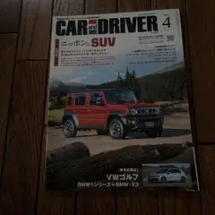 CAR and DRIVER 2023年4月号