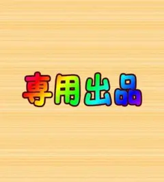 ayalamby 様 専用　フードスタンド オーダー お名前加工有 一つ穴 2種