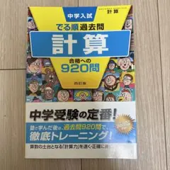 でる順過去問 計算
