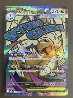 メガカイリューex MA M2a ポケモンカードゲーム