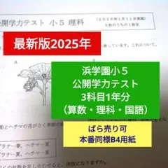 2026年最新】浜学園 小3 テキストの人気アイテム - メルカリ