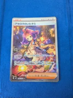 2026年最新】アセロラのいたずらSARの人気アイテム - メルカリ