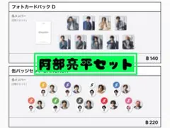 SnowMan 阿部亮平 ポップアップ バンコク