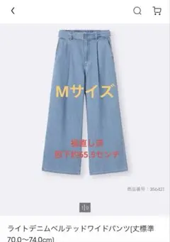 ライトデニムベルテッドワイドパンツ GU
