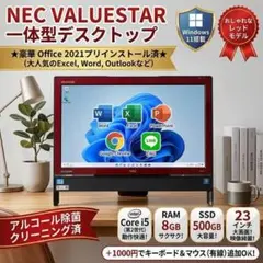 デスクトップ一体型PC NEC 事務作業や動画編集の練習など win11 SSDのサムネイル
