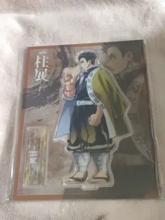 鬼滅の刃 柱展 横キービジュアル アクリルスタンド 悲鳴嶼行冥　無限城編