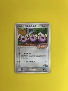 POP1 BGS9.5 金 セブンイレブン ゴニョニョ ホロ プロモ adv ポケモン ゴニョニョ セブンイレブン PROMO 031/ADV-P - メルカリ