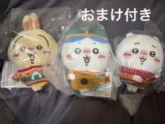 ちいかわエニマイくじＤ賞ぬいぐるみキーホルダー3点セット