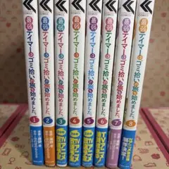 最弱テイマーはゴミ拾いの旅を始めました。 1-6 全6巻 全巻セット DVD 