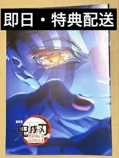 【匿名配送】映画 鬼滅の刃 無限城編 入場者 特典 第4弾 インタビューブック