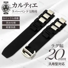 カルティエ 互換 ラバーバンド 20mm 腕時計 クロノスカフ マスト21 定番のサムネイル