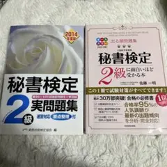 秘書検定 学習参考書