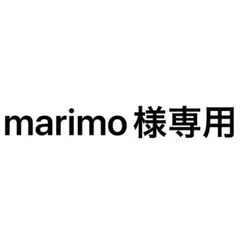 marimo様専用