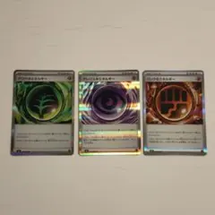 グロウ草エネルギー テレパス超エネルギー ロック闘エネルギー 各1枚セット