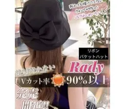 レディー rady リボンバケットハット バケハ レディ UVカット UV 夏用のサムネイル