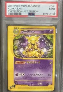 フーディン PSA9 ポケモンカードe「第1弾 基本拡張パック」 116/128