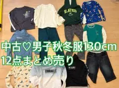 中古美品♡男子秋冬服130cm×12点セット