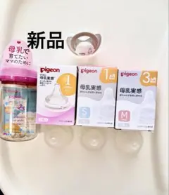 Pigeon 哺乳瓶 母乳実感 乳首SS1個　S 2個　M1個0ヶ月1ヶ月3か月