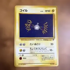 2026年最新】コイル 旧裏の人気アイテム - メルカリ