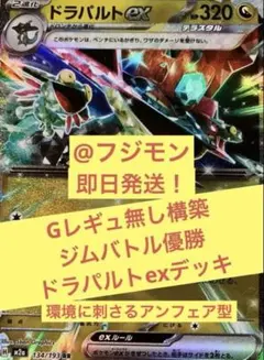 ドラパルトex 構築済みデッキ　ジムバトル優勝