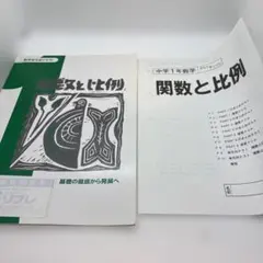 関数と比例 中学1年 数学テキスト　塾用教材