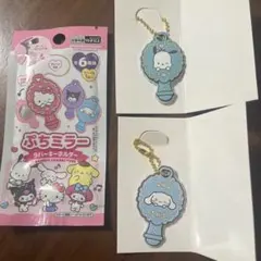サンリオキャラクターズ ぷちミラー ラバーキーホルダー シナモロール ポチャッコ