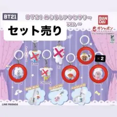 【セット】BT21 めじるしアクセサリー エンジェルver. 5種