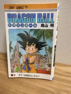 希少【初版】旧装版 DRAGON BALL ドラゴンボール 4巻 鳥山明 - メルカリ
