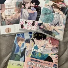 ボーイズラブ漫画 4冊セット（バラ売り可能）