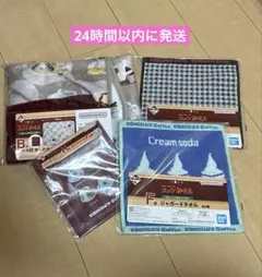 [24時間以内に発送] コメダ珈琲店　一番くじ　B賞　F賞　H賞