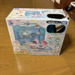 くっつきすみっコうみっコハウス