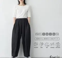 for/c 速乾イージーコクーンパンツ