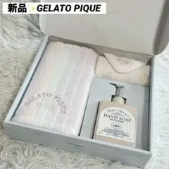 ☆ぷい様専用☆GELATO PIQUE 新品✨タオル ハンドソープ ギフトセット