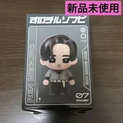 【新品未開封】目黒蓮　SnowMan スノ　すのチルソフビ