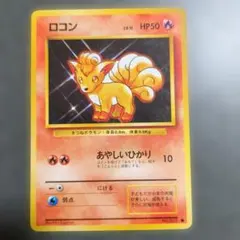 ロコン ● 第1弾拡張パック