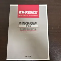 2025年最新】貿易実務 b級の人気アイテム - メルカリ