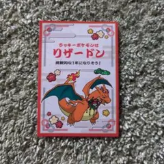 お正月くじステッカー　ポケモンセンターステッカー　リザードン