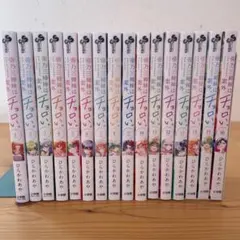 2025年最新】帝乃三姉妹は案外、チョロい。全巻の人気アイテム