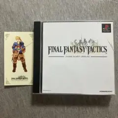 ファイナルファンタジータクティクス　ps1 美品　U