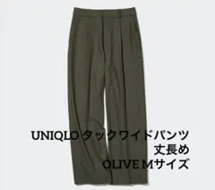 ユニクロ　タックワイドパンツ　丈長め　オリーブ　M