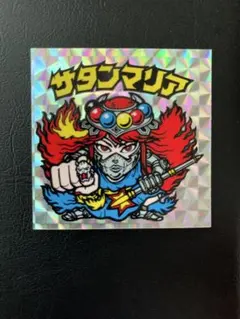 旧ビックリマン チョコ版 サタンマリア 六聖球Ver シール