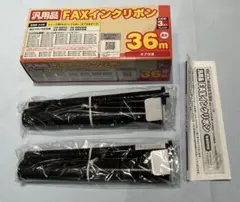 【2コ】FAXインクリボン ギヤ付きタイプ（3本入）シャープ汎用品