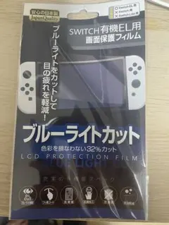 Nintendo Switch ブルーライトカットフィルム
