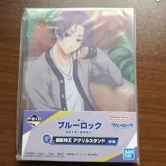 ブルーロック 一番くじ キャラクターグッズ