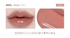 LAKA ラカ マキシグレイヤーティント 602 Bunny バニー