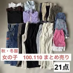 子供服110センチ　女の子　まとめ売り